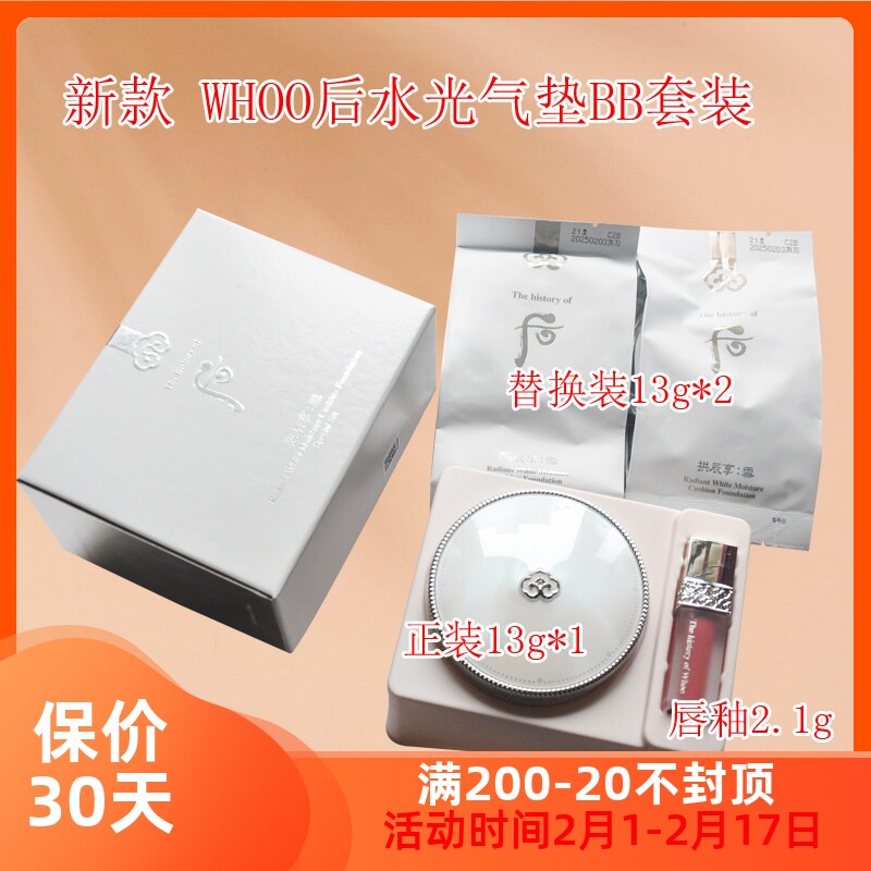 韩国whoo后拱辰享雪水光美白气垫bb霜套盒装限量版带腮红唇膏唇釉