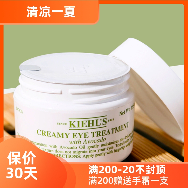 科颜氏牛油果眼霜28g保湿滋润去黑眼圈淡化细纹眼部舒缳眼袋