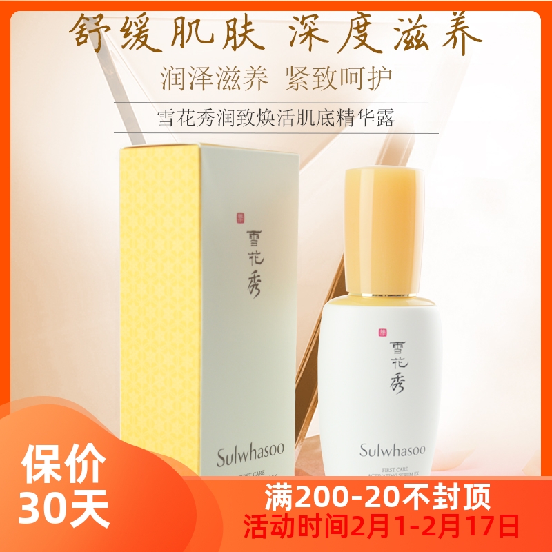 韩国雪花秀/SULWHASOO 润致焕活肌底精华露润燥精华60ml