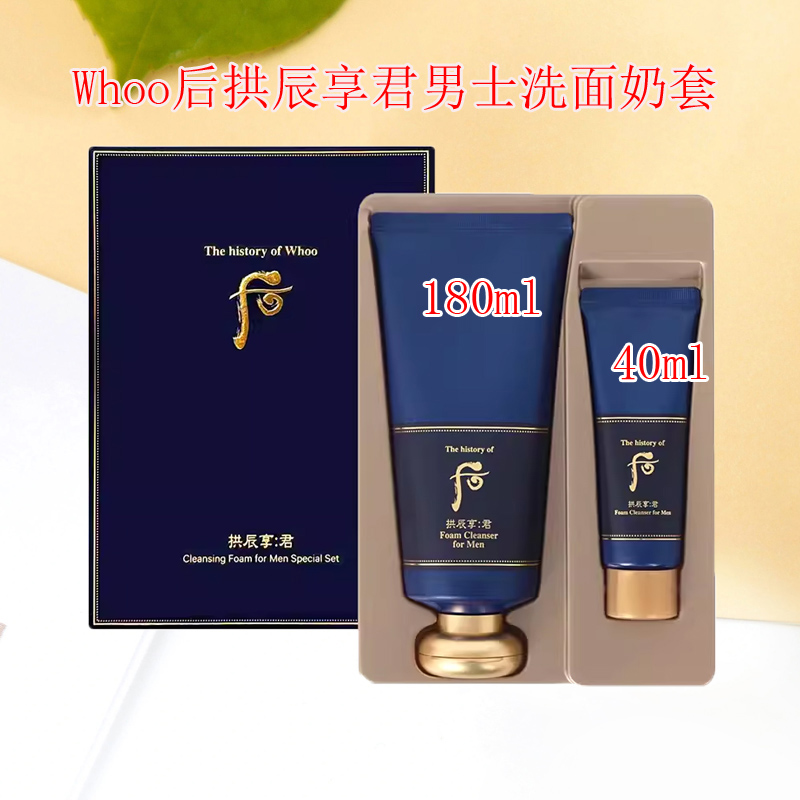韩国WHOO后拱辰享君男士控油泡沫洁面乳洗面奶180ml+40ml清爽保湿
