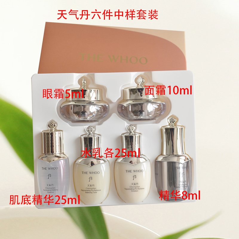 韩国Whoo后天气丹中样六件套装