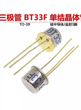 BT33 BT33F 单结晶体管 半导体双基极二极管