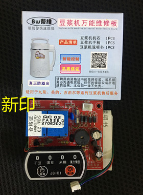 九阳美的苏泊尔豆浆机维修万用主板电脑板电路板 豆浆机万用板