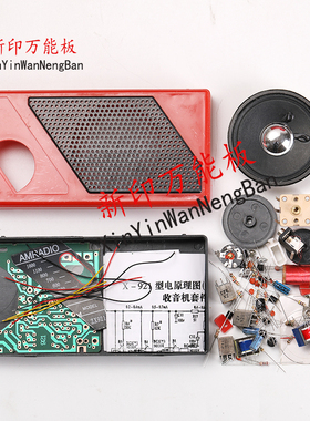 X921新款 型全硅八管超外差式收音机教学套件