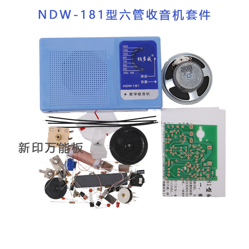 纳多威NDW-181型六管收音机套件DIY组装散件教学实训制作材料,电子元器件市场,PCB电路板/印刷线路板,淘宝优惠券,粉丝福利购,淘宝优惠卷
