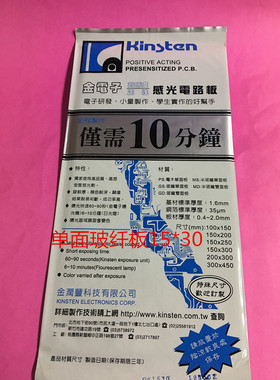 金电子感光板GS15*30感光板 15X30CM单面玻纤感光板 15*30感光板