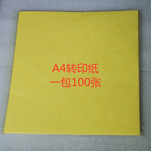 黄色 热转印纸PCB专用A4纸打印 覆铜板线路电子电路板原理图制作