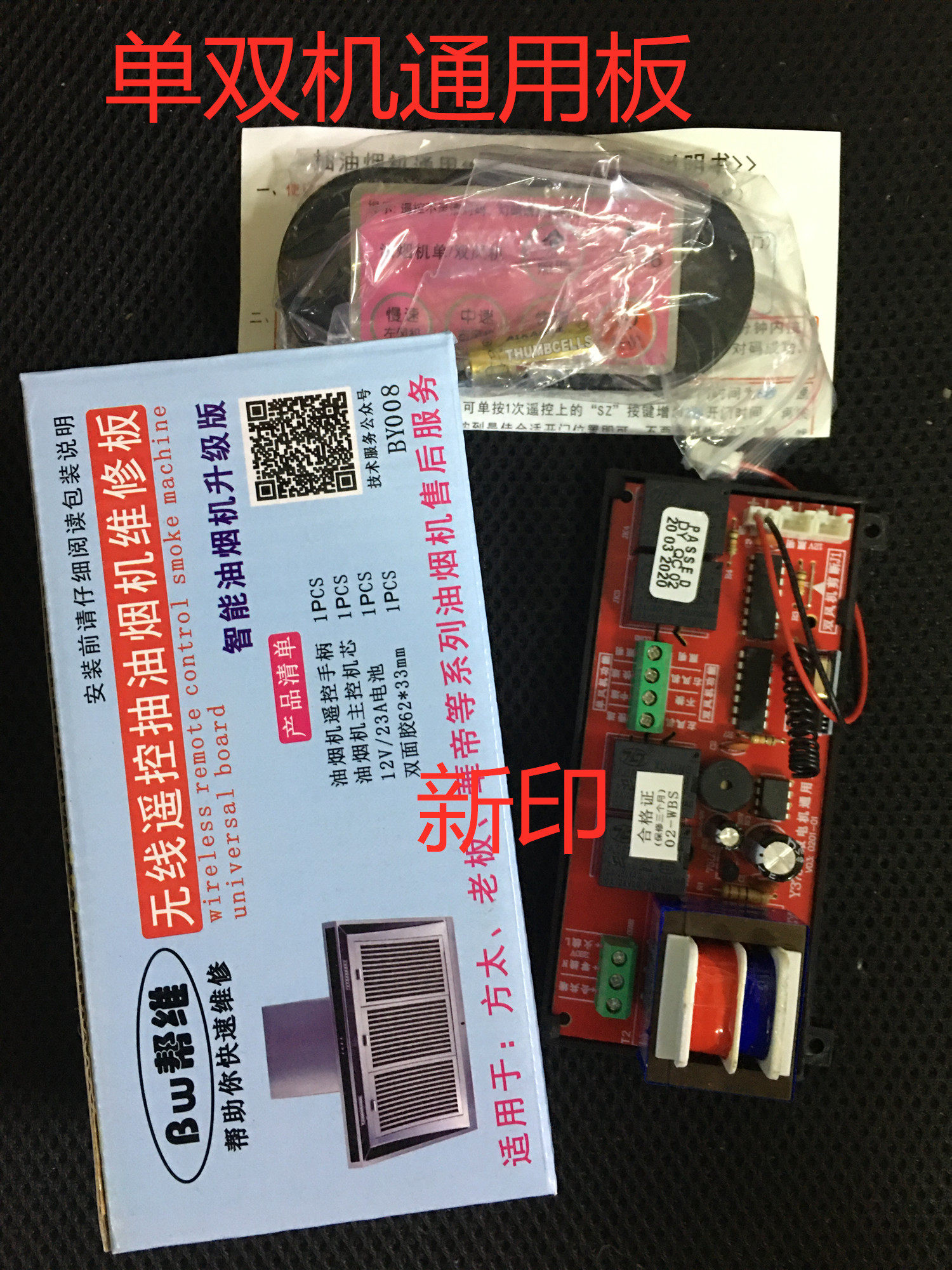 通用吸抽油烟机万能板维修板单双电机电动门升降控制板改装电脑板