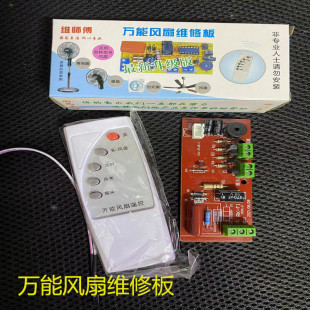 万用空调扇维修板通用冷风扇主板电路板控制板万用板遥控器一整套