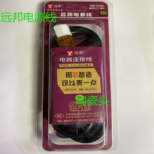 远邦 电锅电源线 电饭煲电热锅品字三孔连接线 3x1.0平方 全铜线