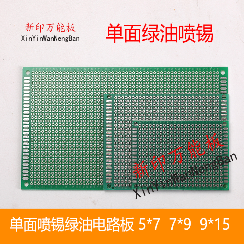 单面喷锡绿油玻纤万用板 PCB电路板 万能板2*8*6 5*7/7*9/9*15cm