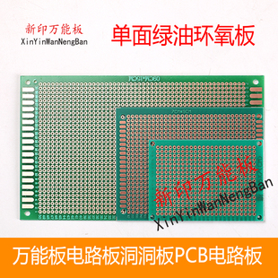 多孔单面玻纤绿油PCB实验洞洞板焊接万用板5*7*9*6*8*9*15*20CM