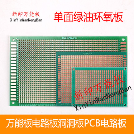 多孔单面玻纤绿油PCB实验洞洞板焊接万用板5*7*9*6*8*9*15*20CM