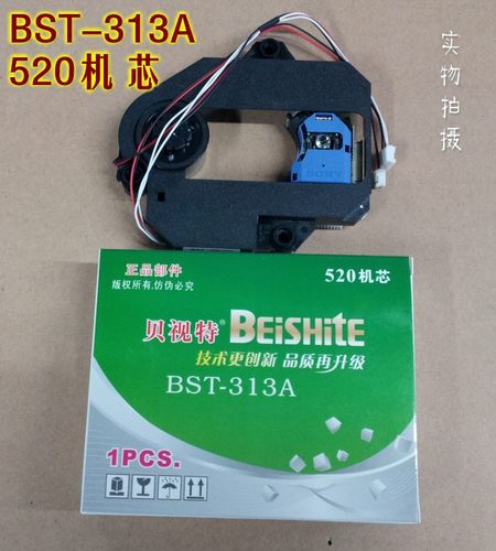 贝视特BST-313A 520机芯 每盒20只