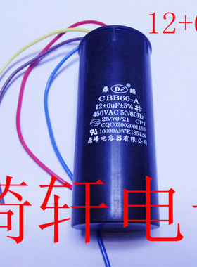 CBB60 450V 12UF+6uf 洗衣机电容 四线双电容 45mmx110mm四冠卖家