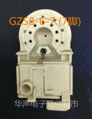 全新 显像管管座GZS8-6-7 (7脚) 清仓 特价