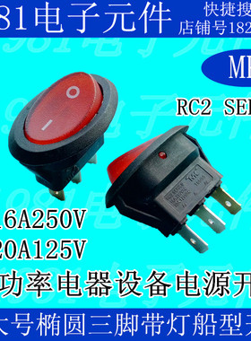 GS18-DJ GS19-DJ 挂烫机电源开关大椭圆3脚带灯RC2 SERIES M四pfq