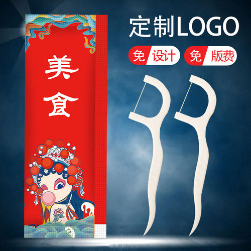 餐厅外卖酒店独立包装牙线棒