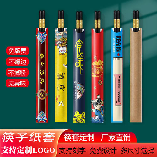 高档竹筷纸套LOGO定制火锅筷加长