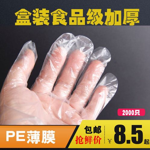 加厚餐饮透明塑料一次性手套