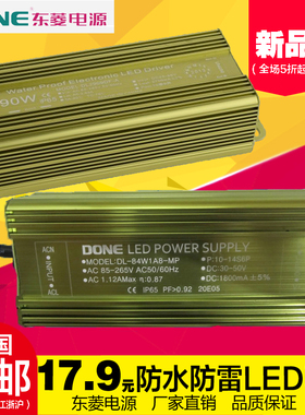 东菱电源DONELED路灯投光灯工矿灯防水驱动50W100W120W112镇流器