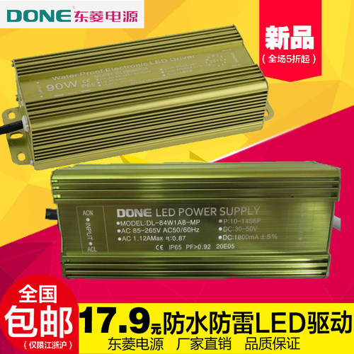 东菱电源LED路灯DONE120W100W