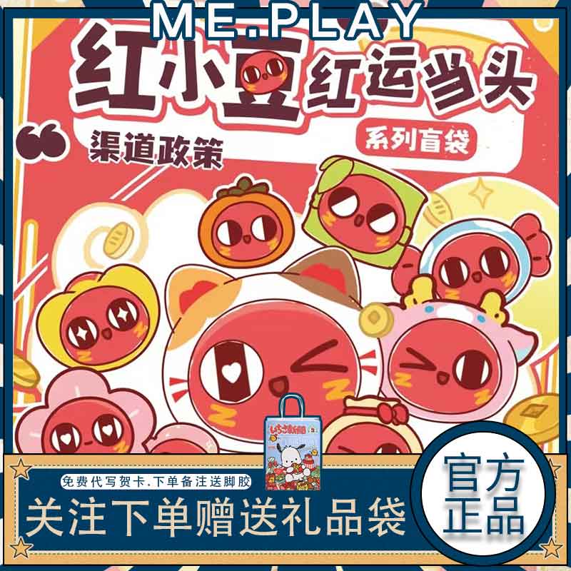 Suplay嘿粉儿红小豆红运当头系列潮流创意龙年女生礼物盲盒 模玩/动漫/周边/娃圈三坑/桌游 潮玩盲盒 原图主图