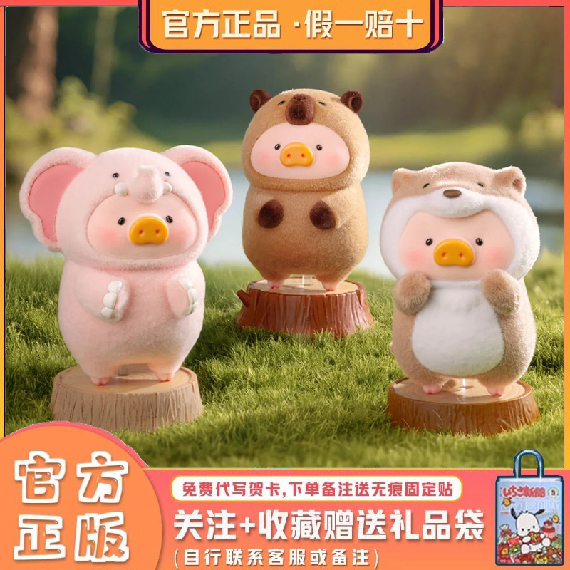 罐头猪LuLu动物派对系列盲盒