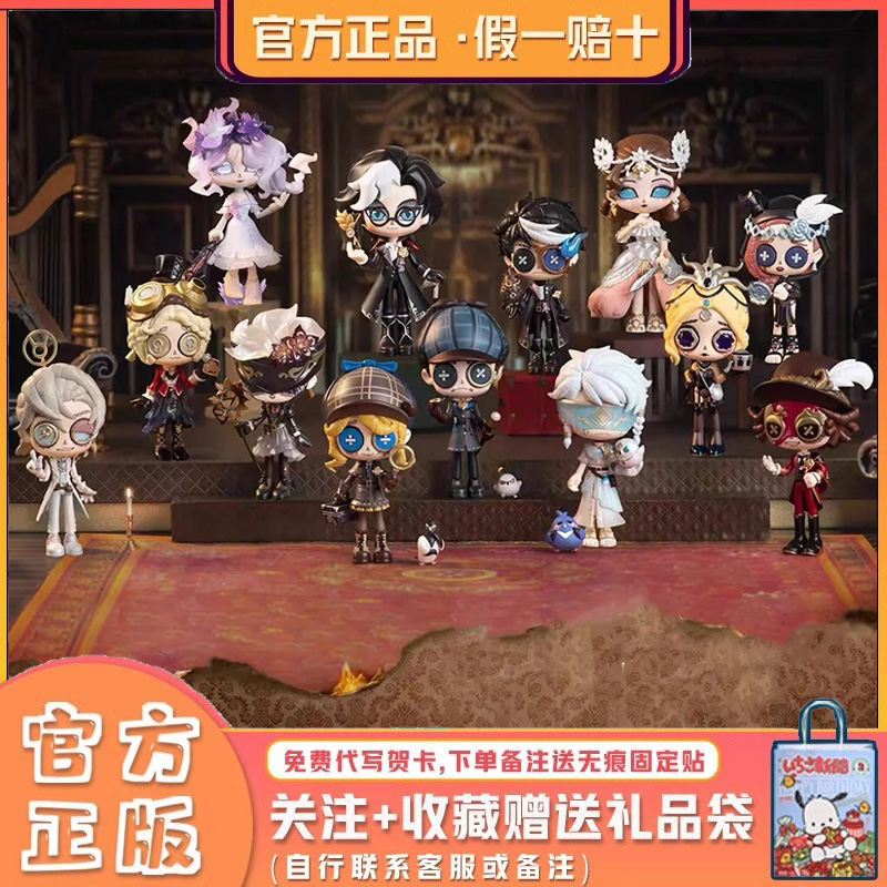 第五人格真理之下系列盲盒
