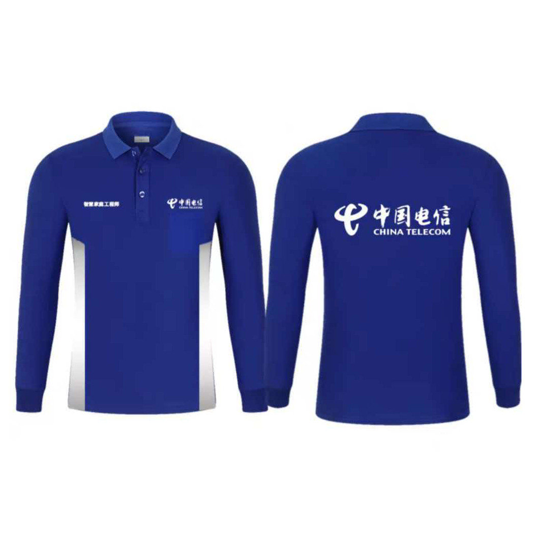 中国电信工作服长袖T恤印logo