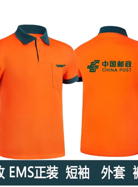 中国邮政工作服T恤EMS速递物流短袖文化衫广告衫工衣服定制印logo