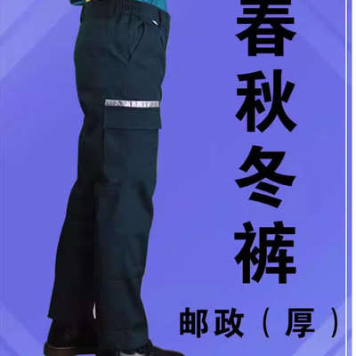 邮政工作服裤子 春秋冬裤子邮政工作服 投递员工装裤外勤工裤长裤