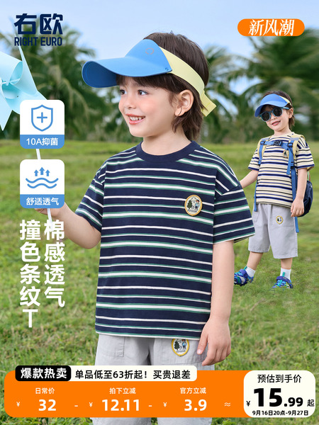 男童撞色条纹短袖T恤夏装小童半袖2026新款童装夏季儿童宝宝上衣