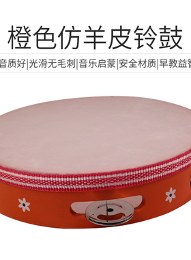 8寸橙色仿羊皮铃鼓奥尔夫打击乐器手拍鼓手鼓儿童早教音乐教具