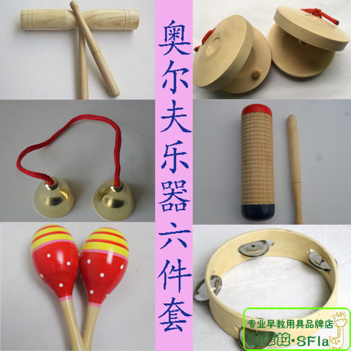早教精装6件组合奥尔夫打击乐器套装小学儿童音乐舞蹈幼儿园