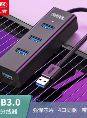 优越者USB3.0高速扩展器多接口加长线带电源充电车用一分四集线器