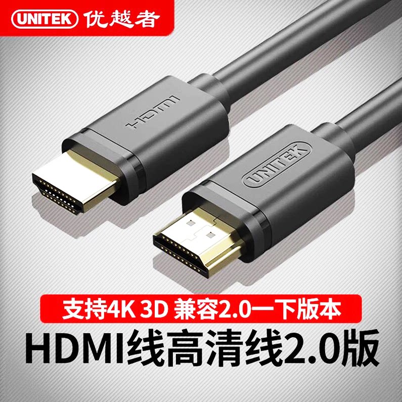 优越者hdim线2.0高清线4k延长投影仪电视机顶盒连接线加长数据线