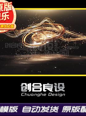 炫酷黑色经典金属彩带金色粒子企业形象宣传片LOGO片头AE模板素材