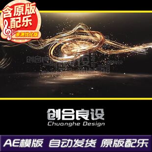 炫酷黑色经典金属彩带金色粒子企业形象宣传片LOGO片头AE模板素材