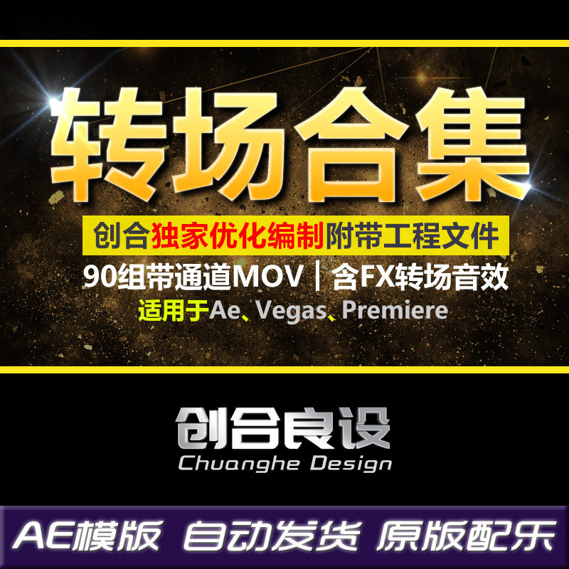 90组动态转场遮罩光晕过渡特效带通道AE模版工具PR剪辑视频素材