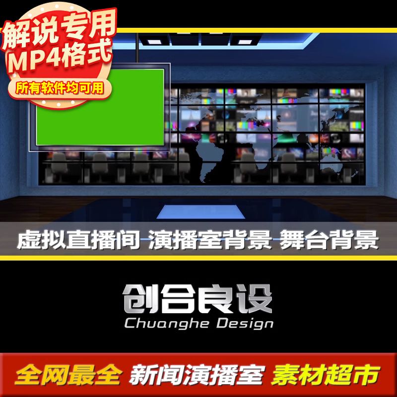 虚拟演播室新闻直播间演播厅新闻栏目Vmix绿幕剪影剪辑PR动态背景