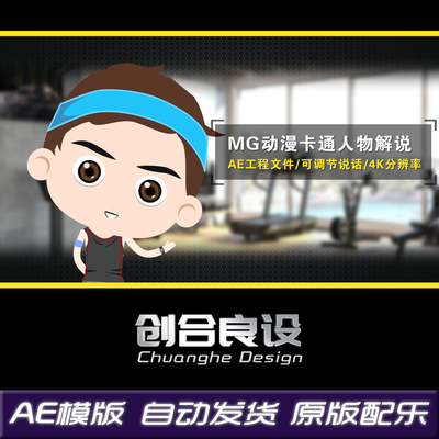 mg动漫卡通人物解说运动员健身教练体育知识讲解主持人讲课ae模板