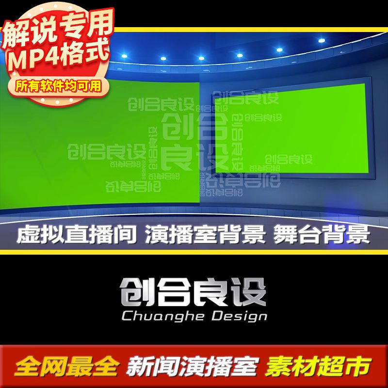 虚拟直播间新闻演播室大屏幕绿幕VMIX剪影动态背景PR剪辑视频素材