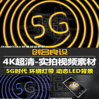 4K超清5G时代大数据信息科技手机UI光线LED动态背景视频剪辑素材