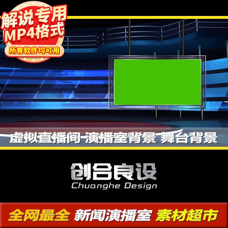 虚拟新闻直播间演播室演播厅新闻电视栏目绿幕PR剪影Vmix动态背景-封面