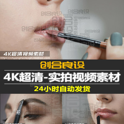 4K超清时尚女模特化妆美妆彩妆广告涂口红唇膏描眉PR剪辑视频素材