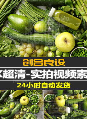 4K超清绿色食品新鲜什锦果蔬青菜苹果葡萄花菜黄瓜PR剪辑视频素材