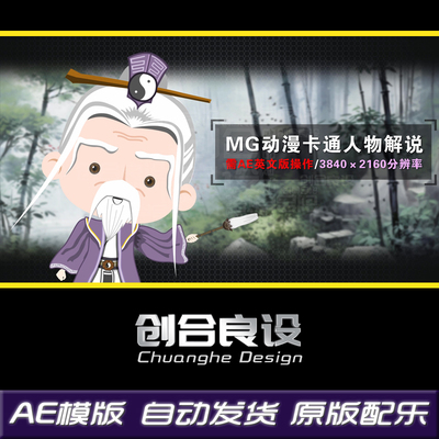mg动漫卡通人物解说老道士仙人掌门游戏角色讲解主持人讲课ae模板