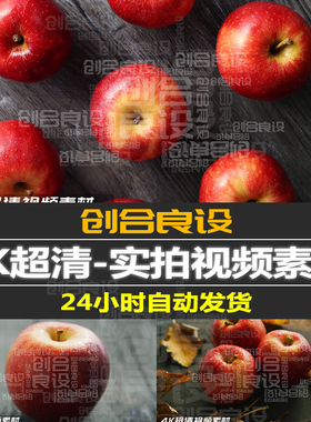 4K超清绿色有机水果红苹果红富士健康产品实拍广告PR剪辑视频素材