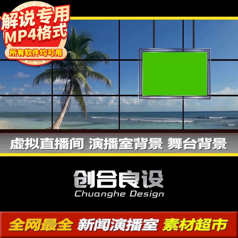 虚拟演播室新闻直播间演播厅主持人解说绿幕剪影剪辑Vmix动态背景